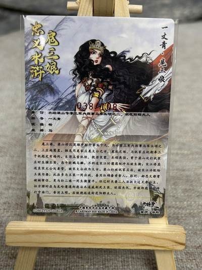 喜灰玩卡拍卖第八期，接拍品0佣金，欢迎送拍，释放现金流，让自己有资金可以购买更多喜欢的卡牌，让别的卡友能淘到更多心仪的卡牌 【亲签限编】 卡德曼 忠义水浒 谷粒老师亲签 扈三娘 082A 限编 038/108编 折光粗闪 