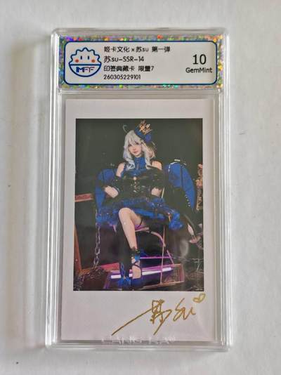 言遇卡牌 第8期【2026.04.25周六晚22：00截拍】 - 【印签】【限量7】【评级卡】苏su 印签典藏卡 10g 姬卡文化