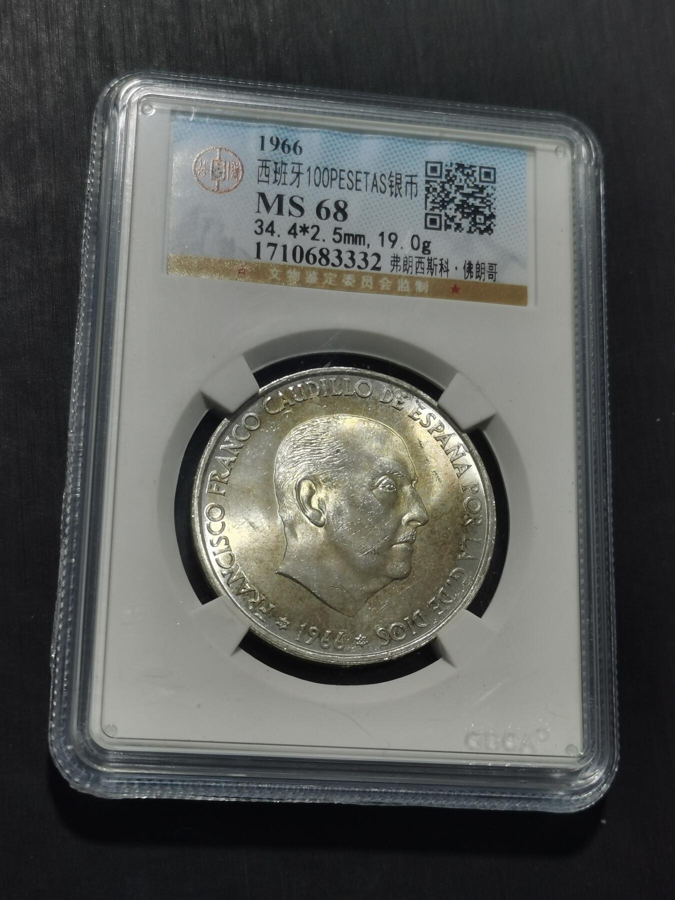 天下钱庄专场欢迎参拍 原光西班牙弗朗哥银币