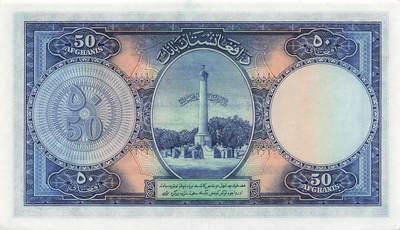 小福收藏拍卖第205期 裸钞场 本期有多张豹子号靓号  大量民国钞 百慕大样钞洋葱冠全套  阿富汗首年份查希尔国王和独立纪念碑 仅发行1000枚亚克力砖封蒙古20000图格里克帝国800周年纪念钞 卢旺达 东加勒比 斯里兰卡等多国精美纸币 阿富汗 1939年 50尼 首年份 查希尔国王和独立纪念碑 大票幅 边缘轻微压痕 unc