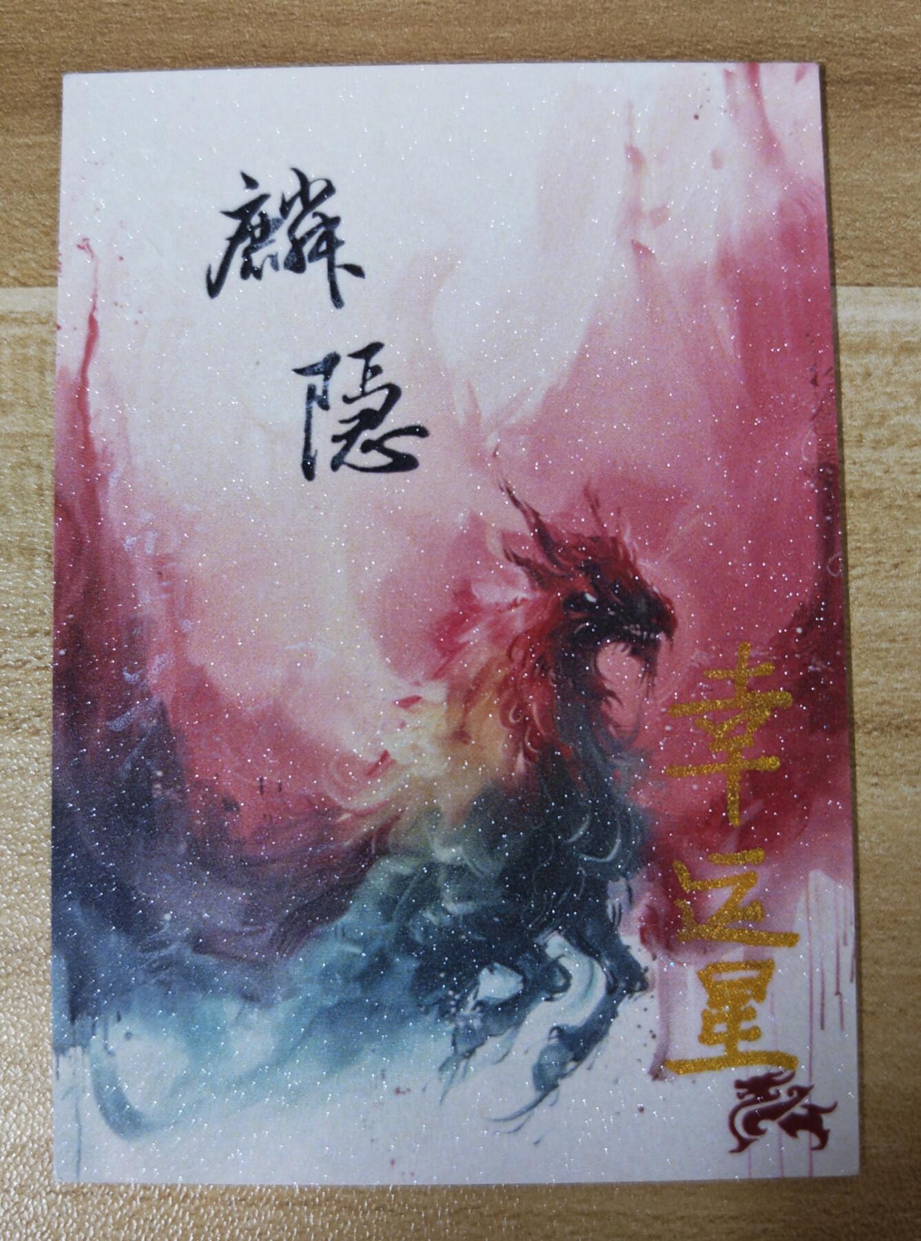 第二场手绘、卡牌、周边专场 零佣长期收拍