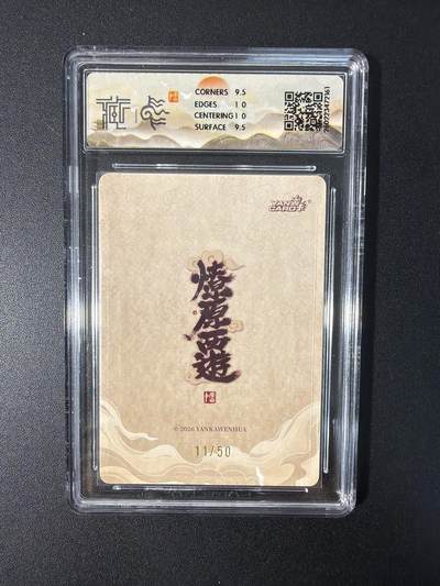 NO.31 好又多金牌大场，期期夯爆，每周必拍！要啥有啥，一站式配齐，方便凑单！（周6晚9点截拍，卖家送拍0抽成！） 【11/50编】焱卡文化 燎原西游 摩昂太子 浮雕折光 10g