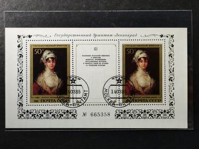 ↓君缘收藏797期☞钱币邮品↓无佣金、可寄存、满30元包邮  苏联邮票，1985年列宁格勒国立艾尔米塔什博物馆馆藏:18-19世纪西班牙最伟大的浪漫主义画家戈雅绘画《安东尼亚·萨拉特像》名画小版张