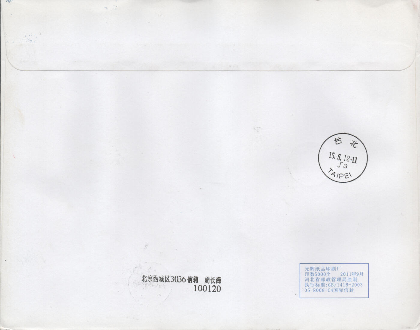 2026年04月25日19:30海外、大陆、澳门、香港邮政精品首日实寄封拍卖专场 2011中国《明清家具二小本封》公函封首日实寄封