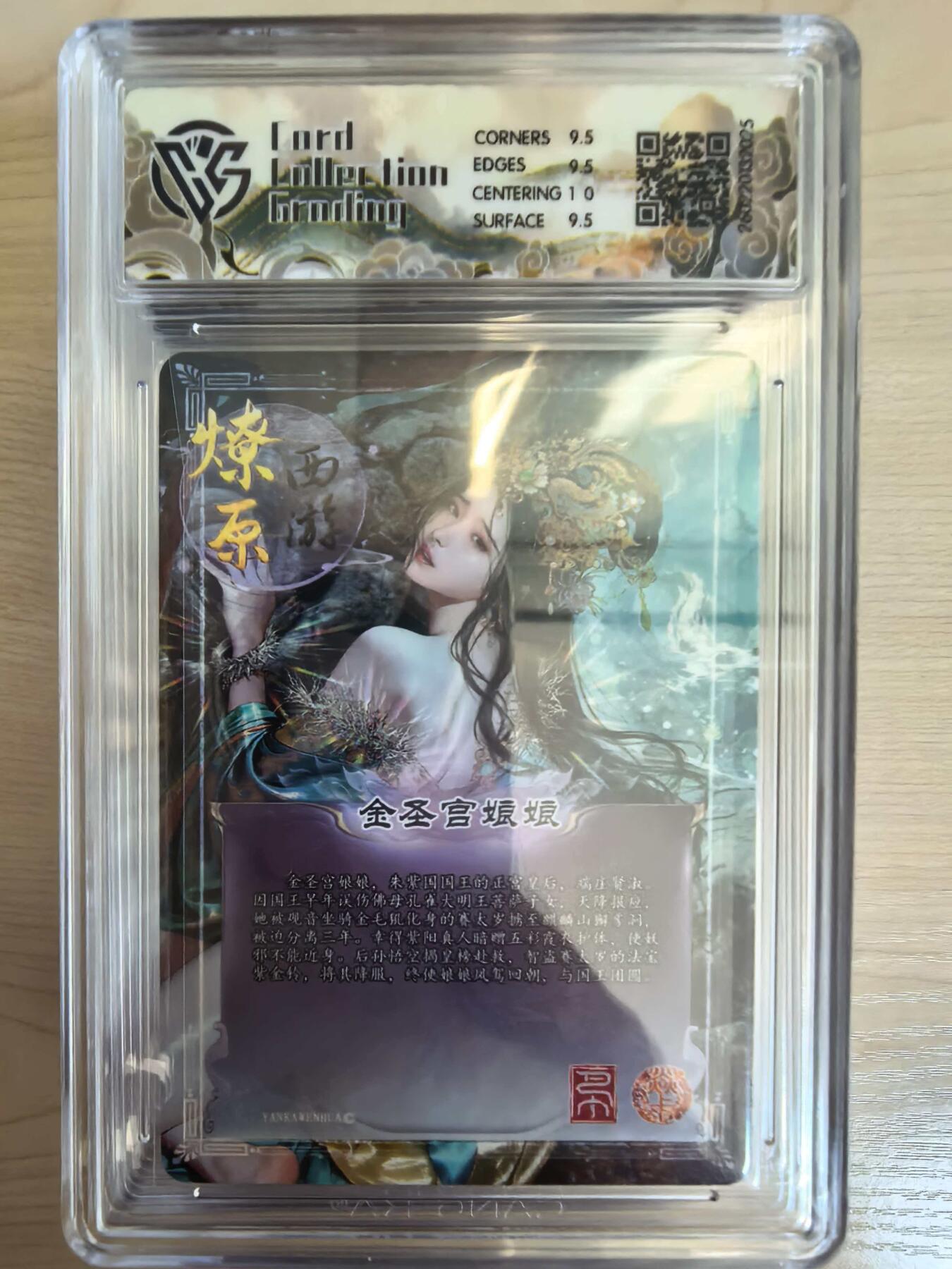 第113期阳大大卡牌拍卖第113期（持续收拍品，周五晚上九点截拍，进群福利早知道） 【10分】焱卡文化 西游姬 巴丁 金圣宫娘娘 折光025