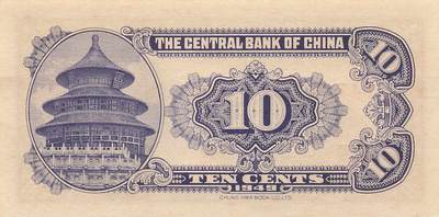 小福收藏拍卖第205期 裸钞场 本期有多张豹子号靓号  大量民国钞 百慕大样钞洋葱冠全套  阿富汗首年份查希尔国王和独立纪念碑 仅发行1000枚亚克力砖封蒙古20000图格里克帝国800周年纪念钞 卢旺达 东加勒比 斯里兰卡等多国精美纸币 中央银行 民国三十八年 1949年 银元券 壹角 unc