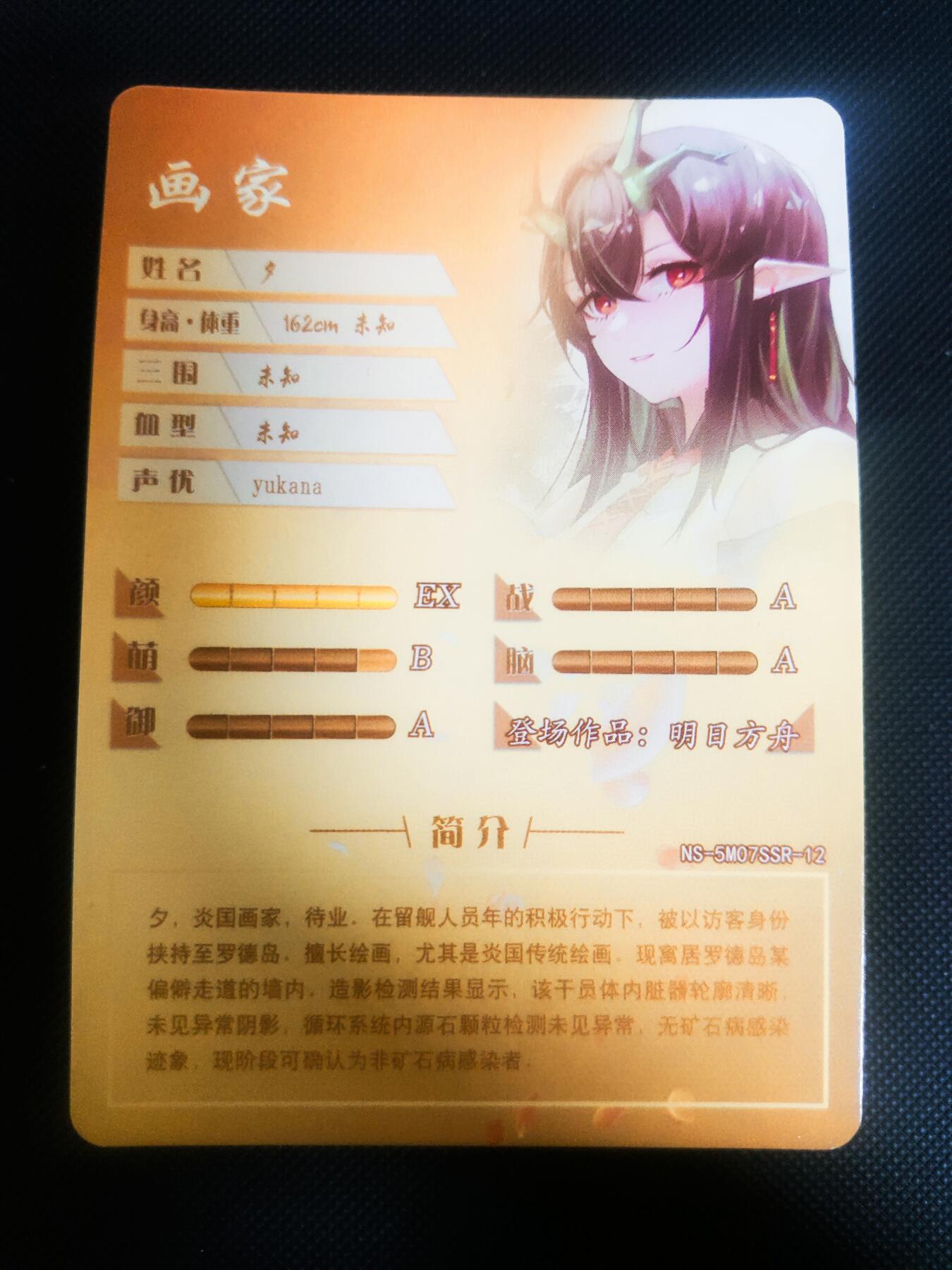 【持续收拍品】-琦卡当当铺～第42期★★~支持寄存★★~【9点40结束】扫码加群抽[包邮券]~ 女神物语 明日方舟 夕 1张