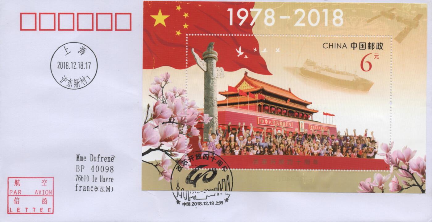 2026年04月25日19:30海外、大陆、澳门、香港邮政精品首日实寄封拍卖专场 2018中国《改革开放四十周年》自然封首日实寄封