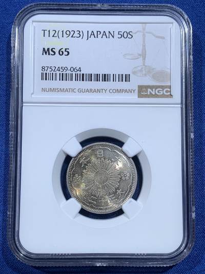 《竞宝斋》第482场 周日，周一 2场连拍 （全场包邮）20级店铺 欢迎送拍 - NGC MS65 日本1923年大正三年双凤五十钱银币，正面少见阴阳包浆，带一半五彩，背面强转光白币