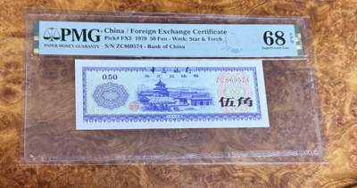 得物收藏 Chase Auction 第37期 - - 外钞、银元、民国钞和人民币混合场！ 持续更新！ 1979年外汇兑换券5角，PMG68！