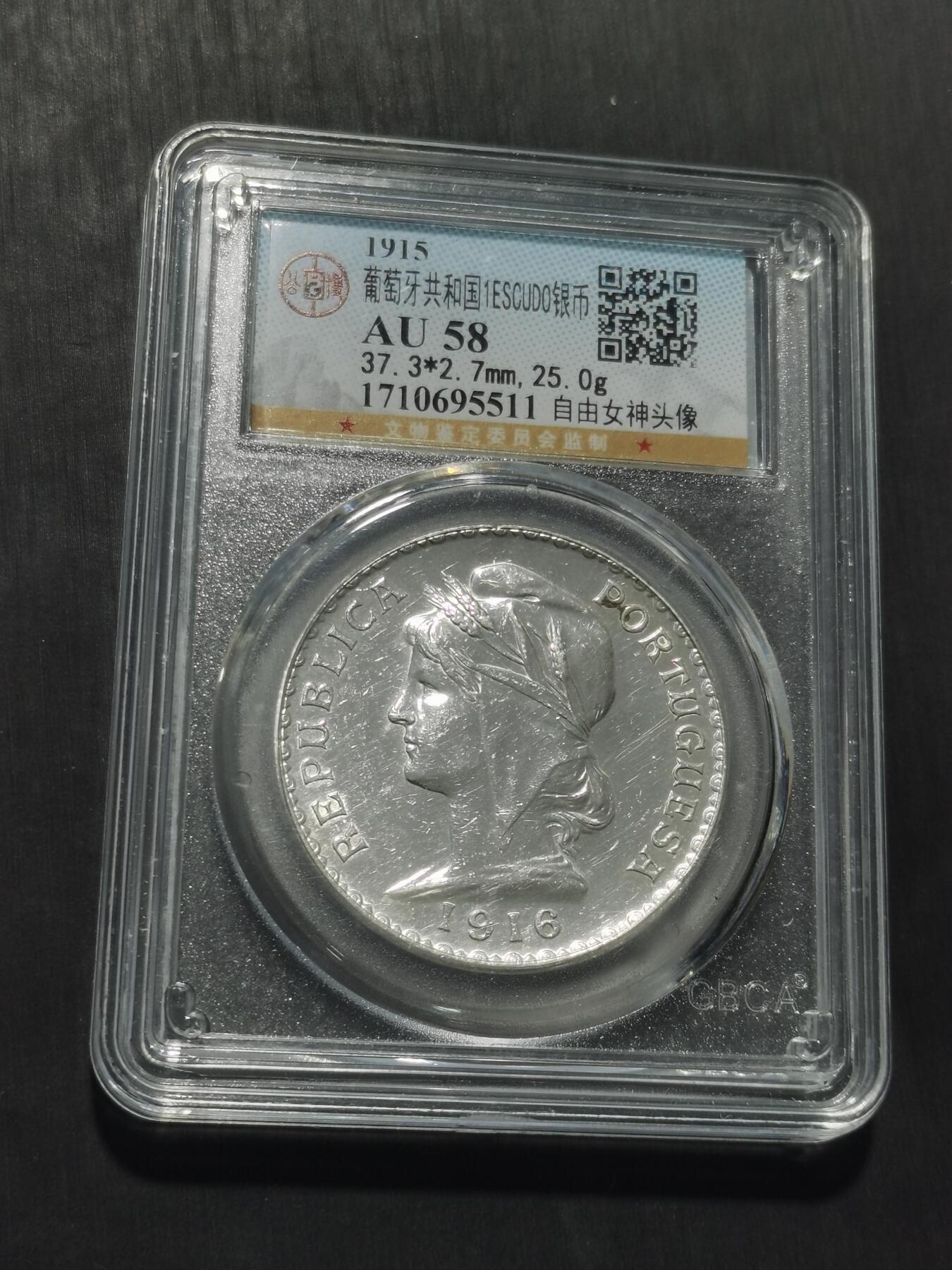 天下钱庄专场欢迎参拍 葡萄牙自由女神1埃斯库多银币