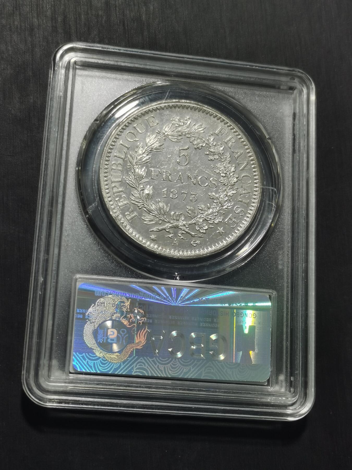 天下钱庄专场欢迎参拍 公博评级MS62法国大力神5法郎银币