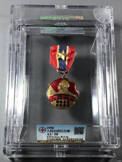 AU58人民功臣。西北军委员会。北京公博总部评级 - AU58人民功臣。西北军委员会。北京公博总部评级