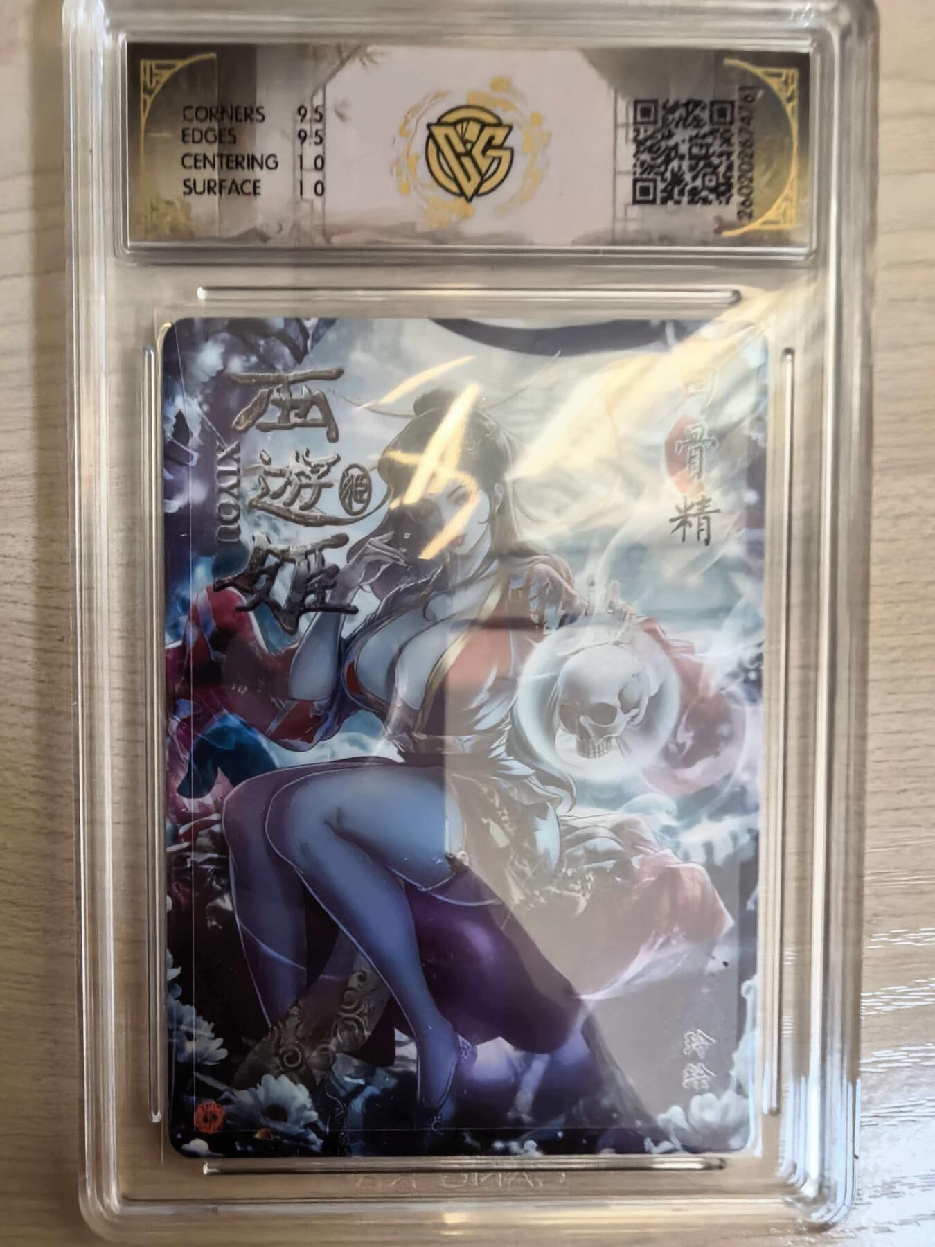 第113期阳大大卡牌拍卖第113期（持续收拍品，周五晚上九点截拍，进群福利早知道） 【10分】焱卡西游 玲姐 白骨精 折光761