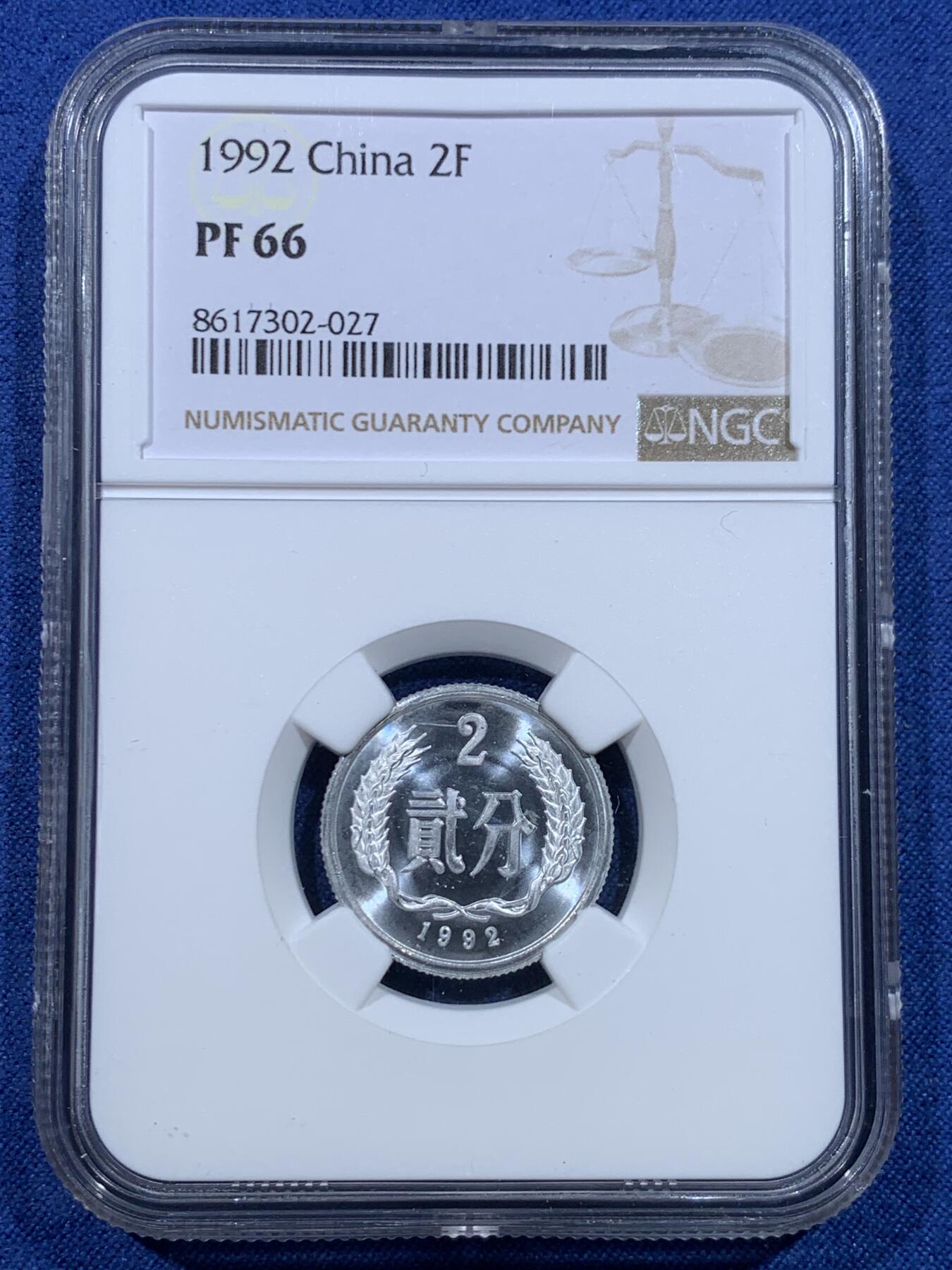 《竞宝斋》第482场 周日，周一 2场连拍 （全场包邮）20级店铺 欢迎送拍 三枚一组 NGC PF66 中国1992年壹分+贰分+伍分精制币