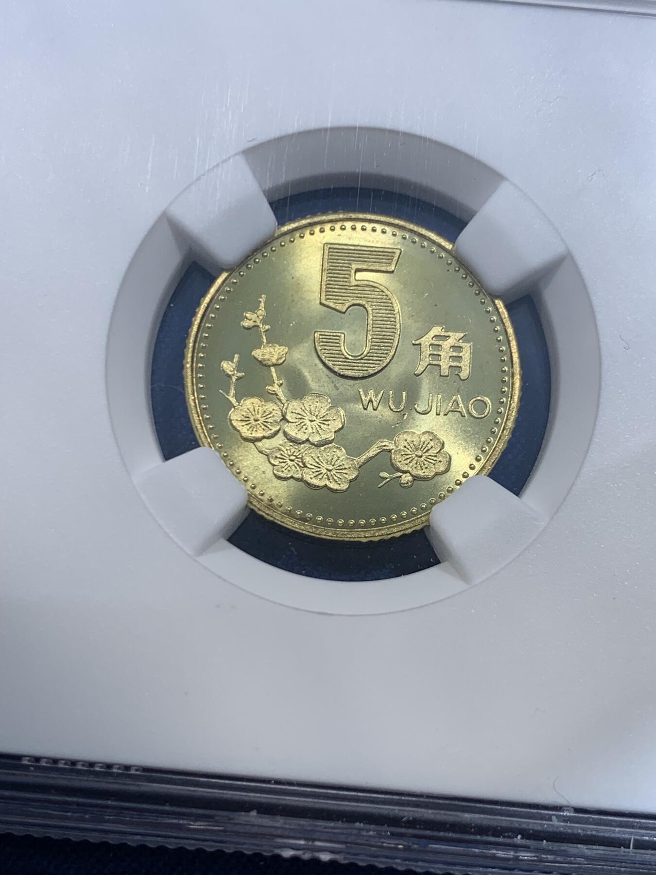 《竞宝斋》第482场 周日，周一 2场连拍 （全场包邮）20级店铺 欢迎送拍 NGC PF67 中国1992年梅花5角精制币 高分好品相