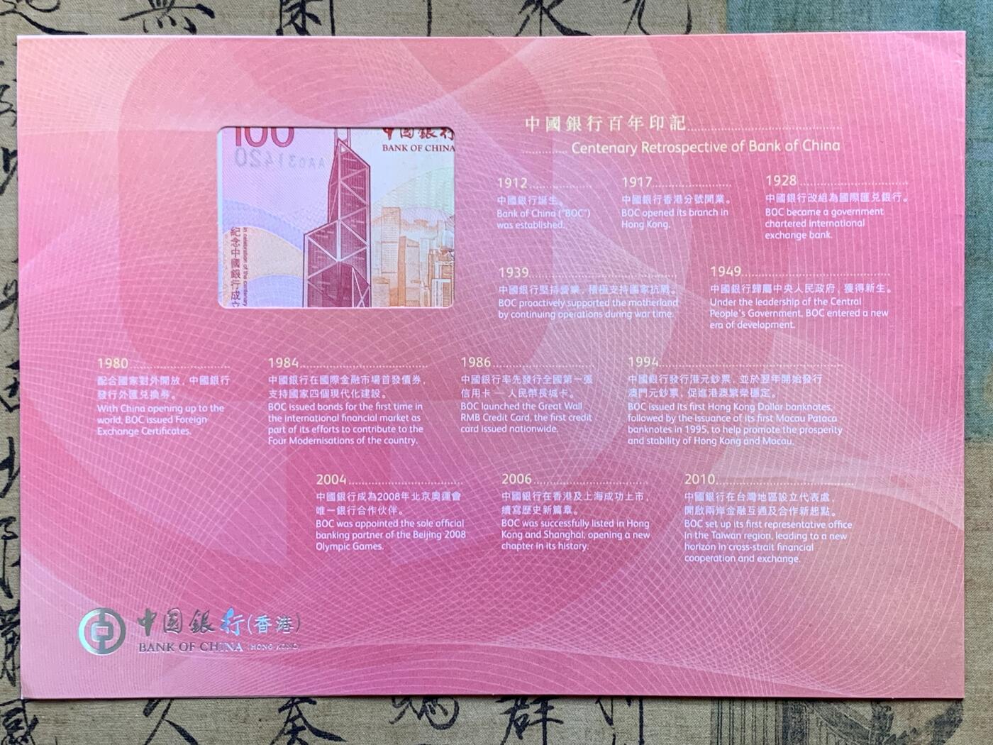 《竞宝斋》第482场 周日，周一 2场连拍 （全场包邮）20级店铺 欢迎送拍 中国银行百年华诞香港纪念钞 包装齐全