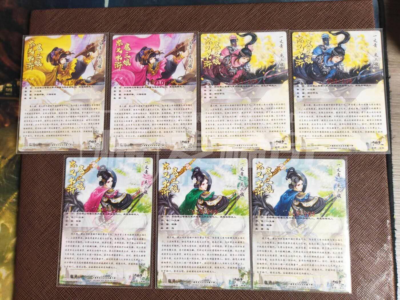 第113期阳大大卡牌拍卖第113期（持续收拍品，周五晚上九点截拍，进群福利早知道） 【亲签谷粒三娘】卡德曼 谷粒忠义水浒 红编三娘亲签7张 新出版本 编号随机发  集齐不易