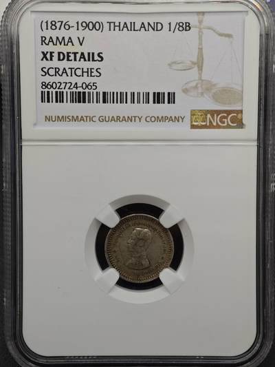 【淘币小摊】实时拍第八百九十六拍   银币套币场    每周一统一发货 泰国拉玛五世1/8泰铢银币NGC XFD