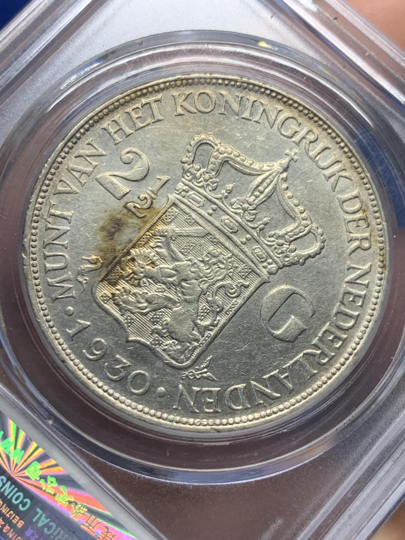 《竞宝斋》第482场 周日，周一 2场连拍 （全场包邮）20级店铺 欢迎送拍 公博 AU53 荷兰王国1930年威廉明娜女王2.5盾银币 25g 盒子背面支撑有磕