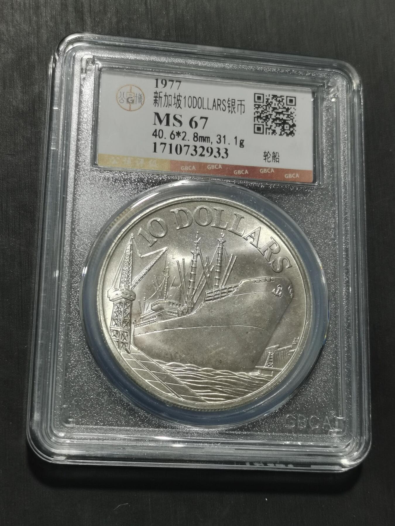 天下钱庄专场欢迎参拍 新加坡10元银币