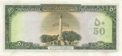 小福收藏拍卖第205期 裸钞场 本期有多张豹子号靓号  大量民国钞 百慕大样钞洋葱冠全套  阿富汗首年份查希尔国王和独立纪念碑 仅发行1000枚亚克力砖封蒙古20000图格里克帝国800周年纪念钞 卢旺达 东加勒比 斯里兰卡等多国精美纸币 阿富汗 1948年 50尼 查希尔国王和喀布尔独立纪念碑 aunc