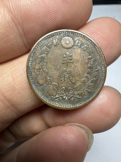 2026年集古藏今外币拍卖第四期-第3场—（总第323拍），可以寄存60天，满160元包邮。 大特年明治6年龙半钱