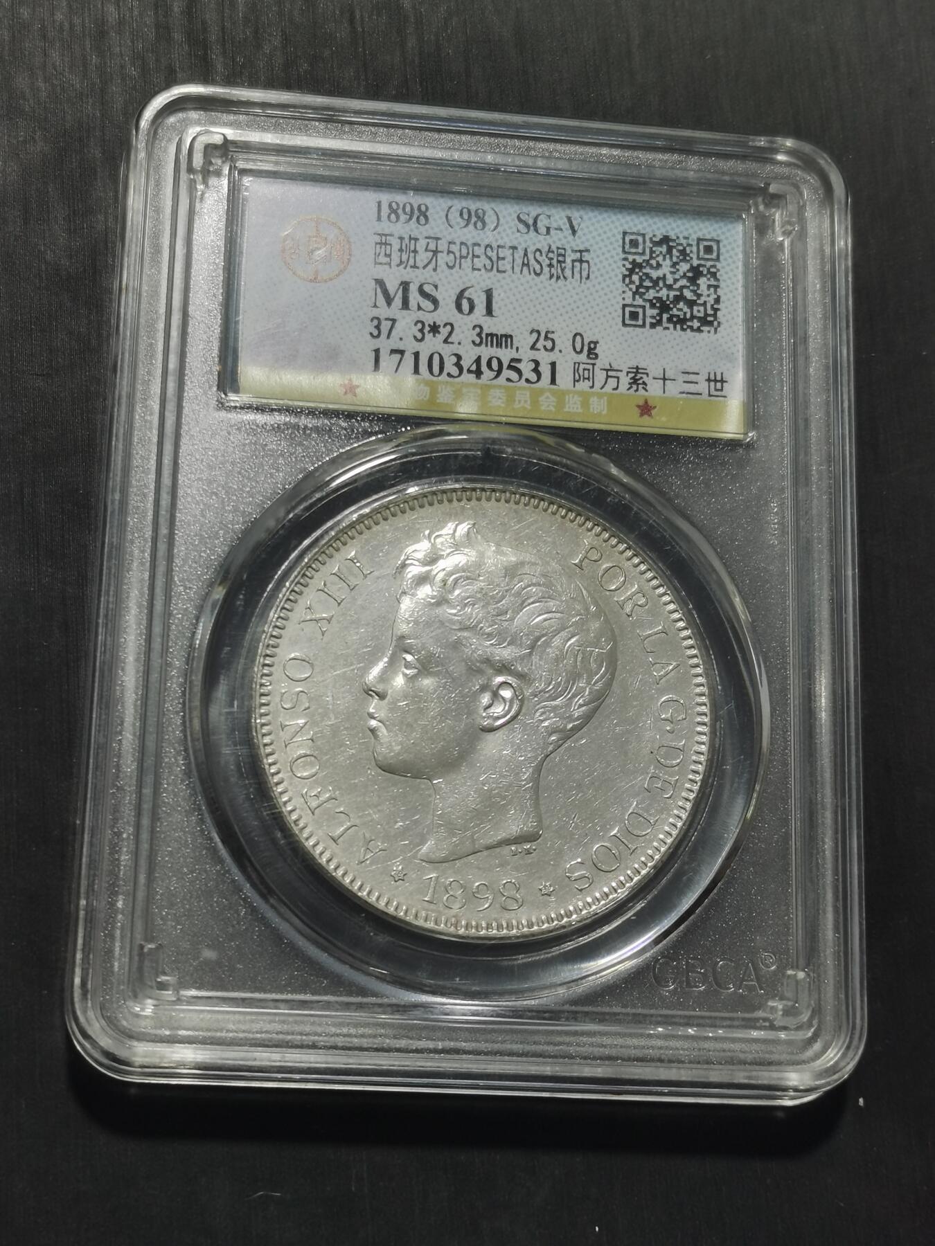 天下钱庄专场欢迎参拍 公博评级MS61西班牙双柱少年版银币