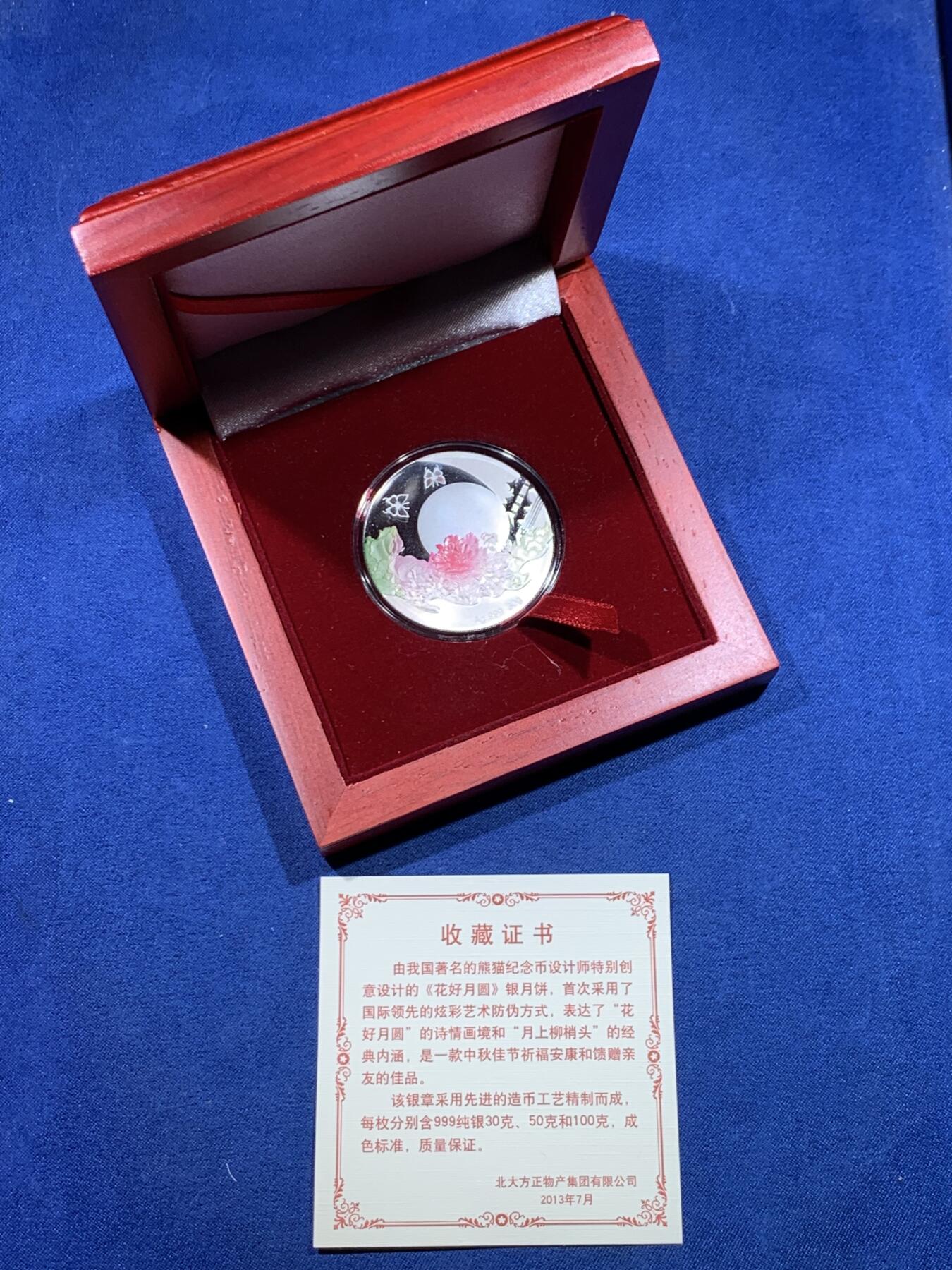 《竞宝斋》第482场 周日，周一 2场连拍 （全场包邮）20级店铺 欢迎送拍 花好月圆炫彩银章 999银 30克 带盒证