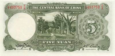 小福收藏拍卖第205期 裸钞场 本期有多张豹子号靓号  大量民国钞 百慕大样钞洋葱冠全套  阿富汗首年份查希尔国王和独立纪念碑 仅发行1000枚亚克力砖封蒙古20000图格里克帝国800周年纪念钞 卢旺达 东加勒比 斯里兰卡等多国精美纸币 中央银行 民国二十五年 1936年 伍圆 unc