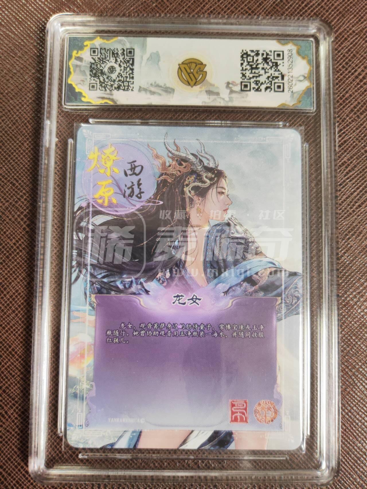 第113期阳大大卡牌拍卖第113期（持续收拍品，周五晚上九点截拍，进群福利早知道） 【10星】焱卡文化 西游姬 巴丁 龙女 炫彩908 大概率唯二10星，可遇不可求