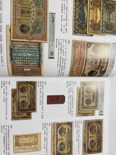 文馨钱币收藏第 303 场，【五一钱币荟，收藏盛宴】长期接代拍业务 2023 年上海泓盛拍卖会秋拍中国钱币专场目录表，全书共 196 页，纸币详细介绍见附图