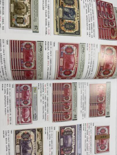 文馨钱币收藏第 303 场，【五一钱币荟，收藏盛宴】长期接代拍业务 2023 年上海泓盛拍卖会秋拍中国钱币专场目录表，全书共 196 页，纸币详细介绍见附图