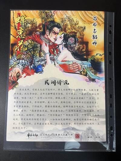 NO.31 好又多金牌大场，期期夯爆，每周必拍！要啥有啥，一站式配齐，方便凑单！（周6晚9点截拍，卖家送拍0抽成！） 齐卡文化 三国五虎 梓墨 吕布与貂蝉 A4粗闪大卡