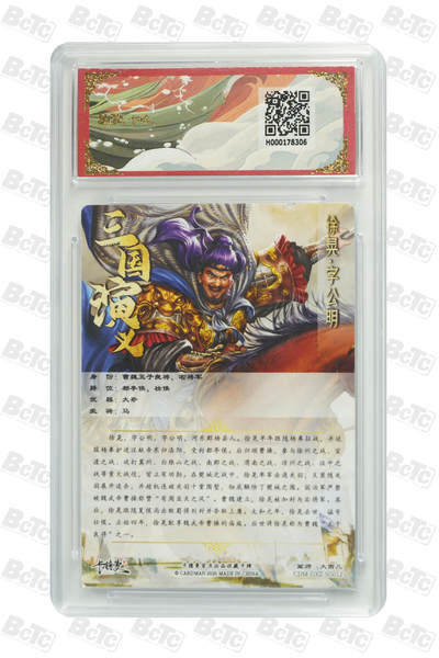 喜灰玩卡拍卖第八期，接拍品0佣金，欢迎送拍，释放现金流，让自己有资金可以购买更多喜欢的卡牌，让别的卡友能淘到更多心仪的卡牌 卡德曼 五虎上将 大西几老师绘 徐晃 折光粗闪 GEM MINT/P