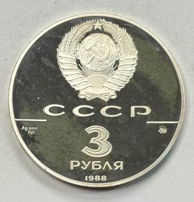 S&S Numismatic世界钱币-拍卖 第126期  前苏联1988年 俄罗斯建筑艺术1000年系列-基辅索菲亚大教堂 3卢布精制纪念银币 34.56克900银  品相如图，裸币