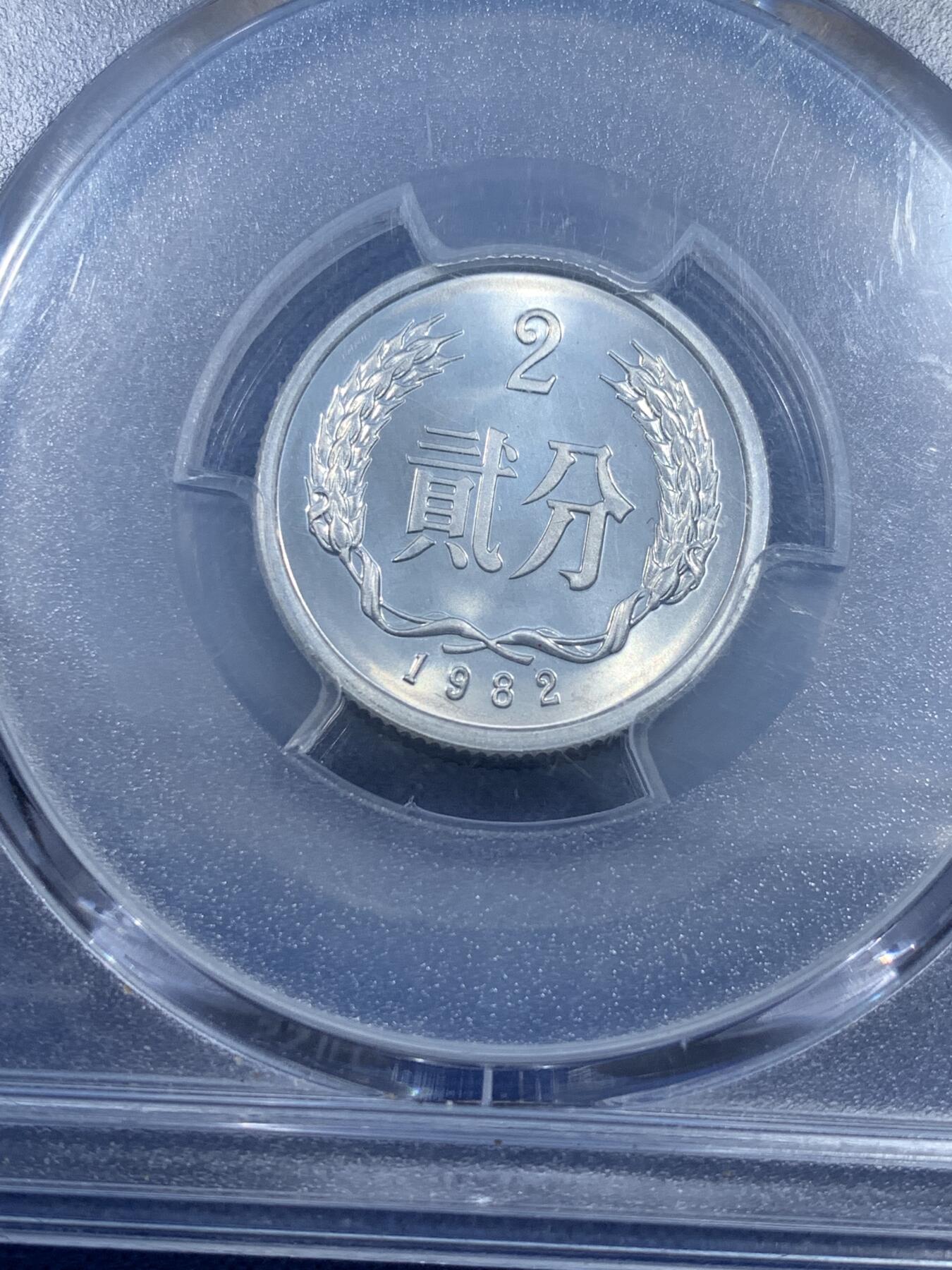 《竞宝斋》第482场 周日，周一 2场连拍 （全场包邮）20级店铺 欢迎送拍 PCGS PR67CAM 中国1982年贰分精制币