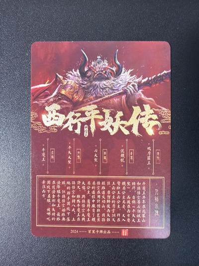 NO.31 好又多金牌大场，期期夯爆，每周必拍！要啥有啥，一站式配齐，方便凑单！（周6晚9点截拍，卖家送拍0抽成！） 百里 牛魔王+鹏魔王+狮驼王 粗闪