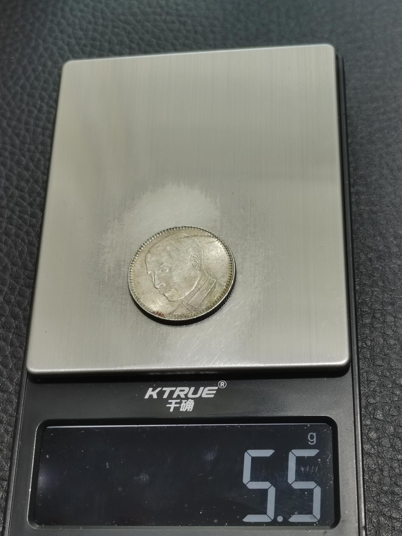 天下钱庄专场欢迎参拍 孙像两毫银币