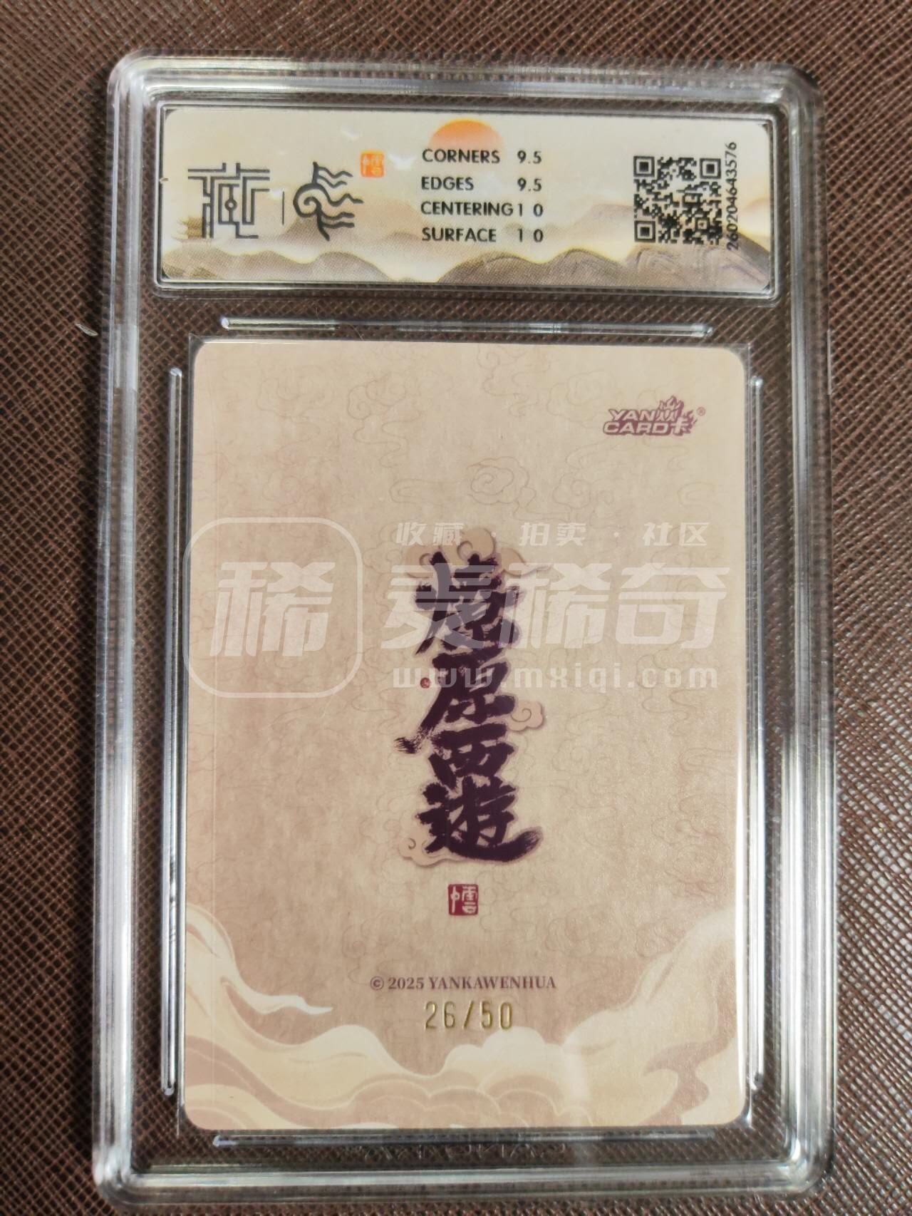 第113期阳大大卡牌拍卖第113期（持续收拍品，周五晚上九点截拍，进群福利早知道） 【10分】焱卡文化 西游姬 李云中 巨灵神 浮雕折光限编26/50