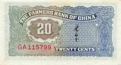 小福收藏拍卖第205期 裸钞场 本期有多张豹子号靓号  大量民国钞 百慕大样钞洋葱冠全套  阿富汗首年份查希尔国王和独立纪念碑 仅发行1000枚亚克力砖封蒙古20000图格里克帝国800周年纪念钞 卢旺达 东加勒比 斯里兰卡等多国精美纸币 中国农民银行 民国廿六年 1937年 贰角 双头尾 有黄 unc