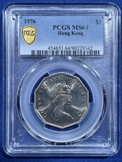 《竞宝斋》第482场 周日，周一 2场连拍 （全场包邮）20级店铺 欢迎送拍 - PCGS MS64 香港1976年5元 经典设计 多边形热门品种 转光好品