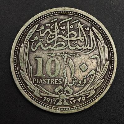 【淘币小摊】实时拍第八百九十六拍   银币套币场    每周一统一发货 英属埃及1917年10皮阿斯特银币内圈版