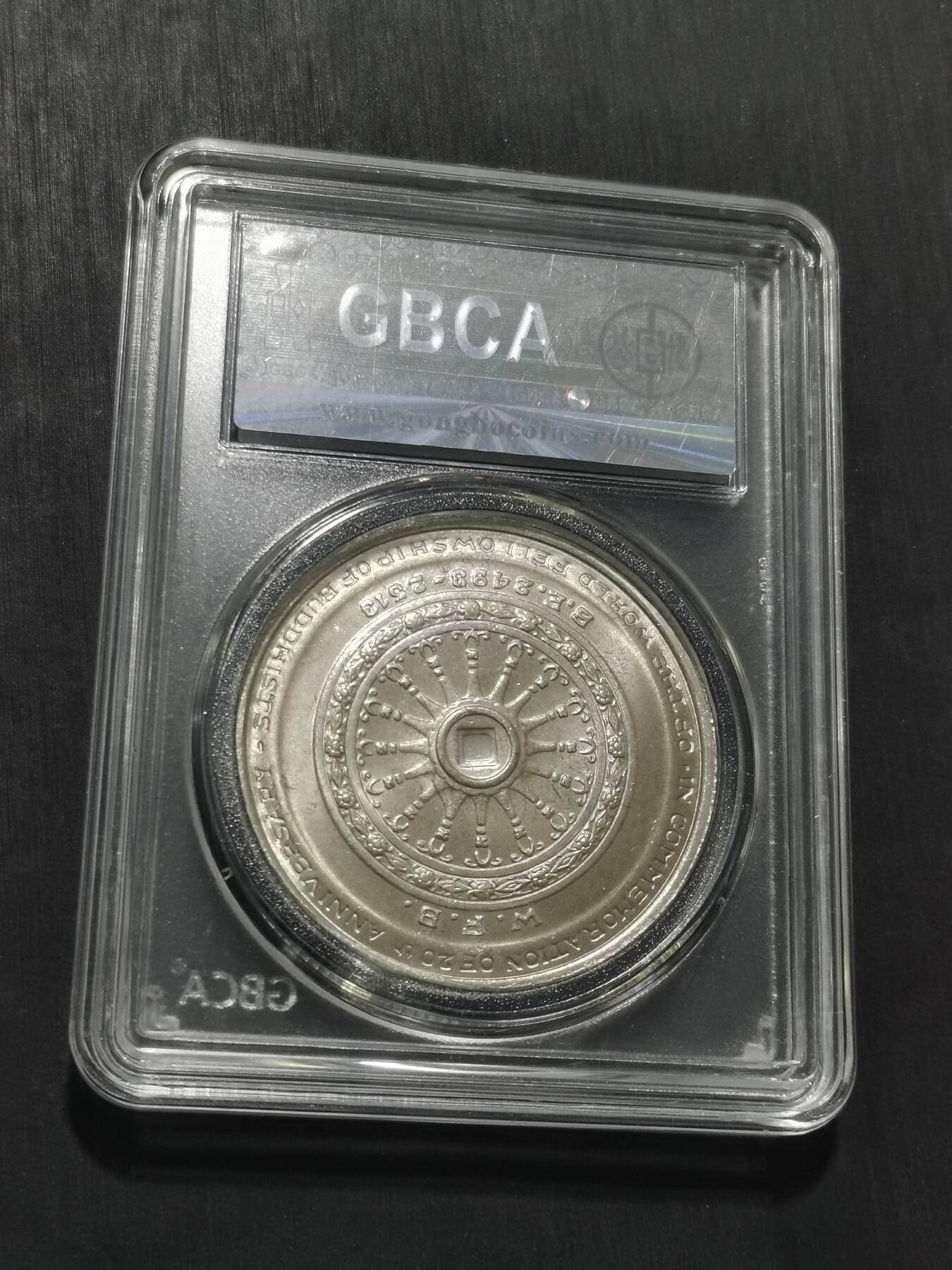 天下钱庄专场欢迎参拍 泰国拉玛五世佛塔银币