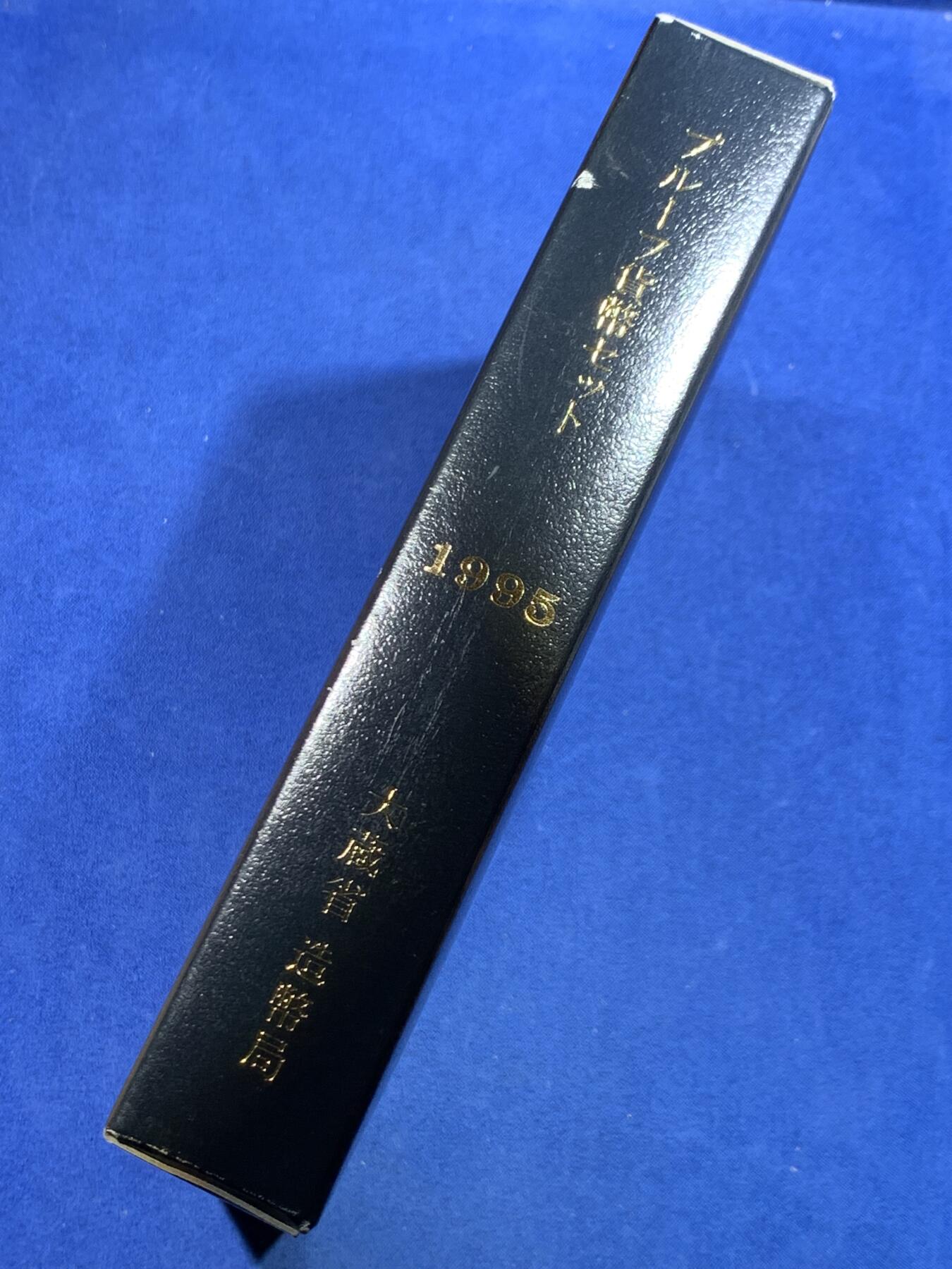 《竞宝斋》第482场 周日，周一 2场连拍 （全场包邮）20级店铺 欢迎送拍 1995年/平成7年日本精制黑皮套币