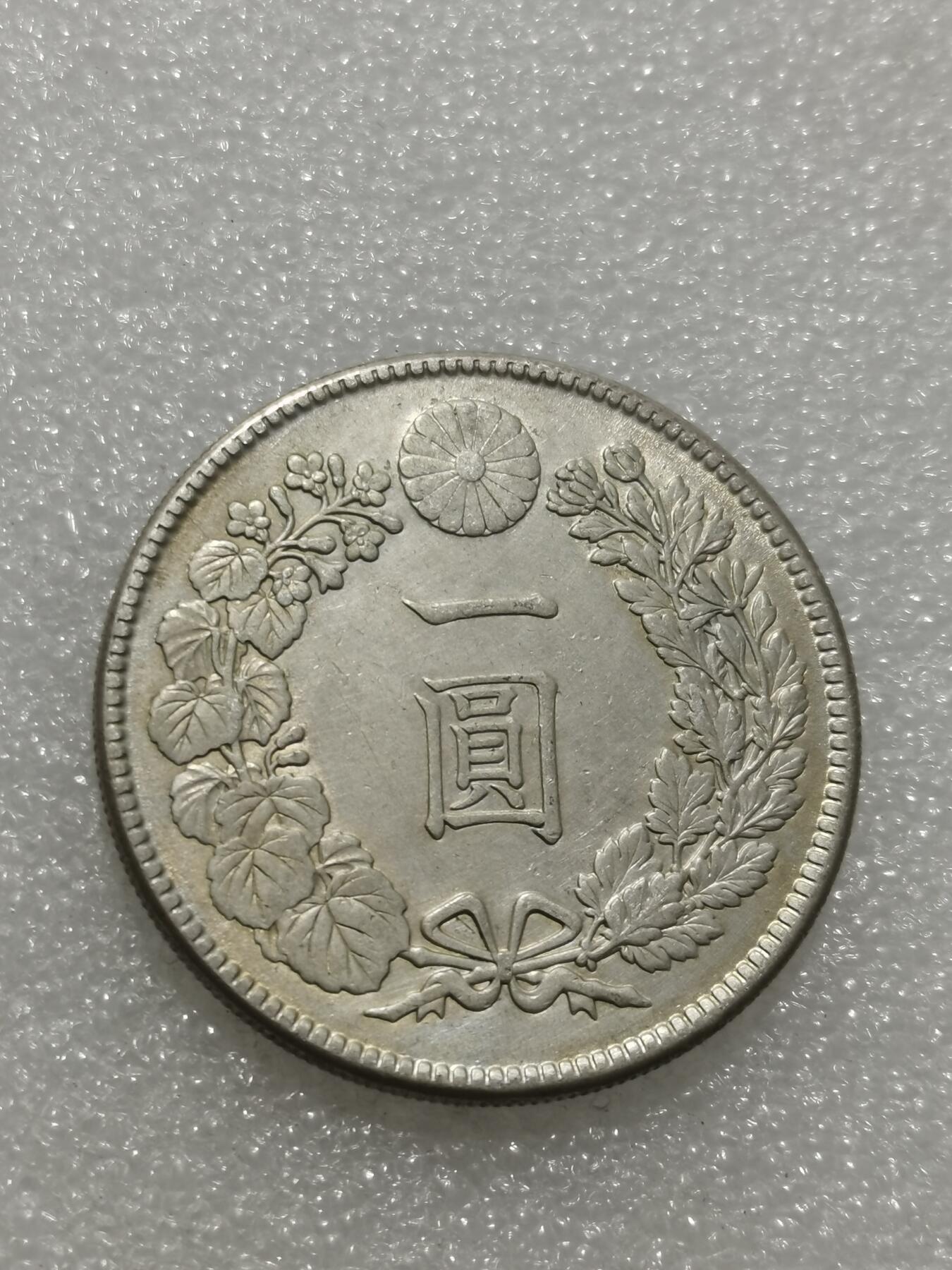 天下钱庄专场欢迎参拍 明治四十五日本龙一元银币