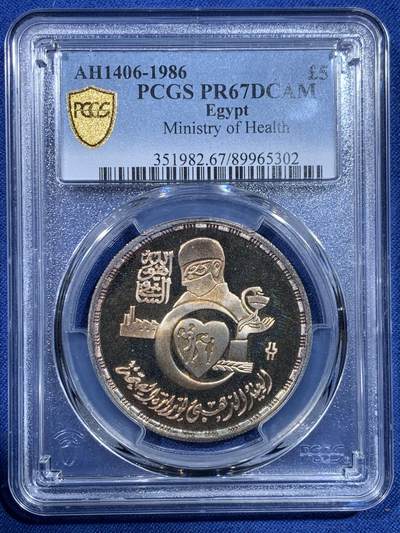 《竞宝斋》第482场 周日，周一 2场连拍 （全场包邮）20级店铺 欢迎送拍 - PCGS PR67DCAM 埃及1986年卫生部5磅精制纪念银币，发行量仅500枚。