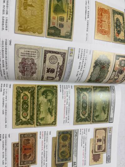 文馨钱币收藏第 303 场，【五一钱币荟，收藏盛宴】长期接代拍业务 2023 年上海泓盛拍卖会秋拍中国钱币专场目录表，全书共 196 页，纸币详细介绍见附图