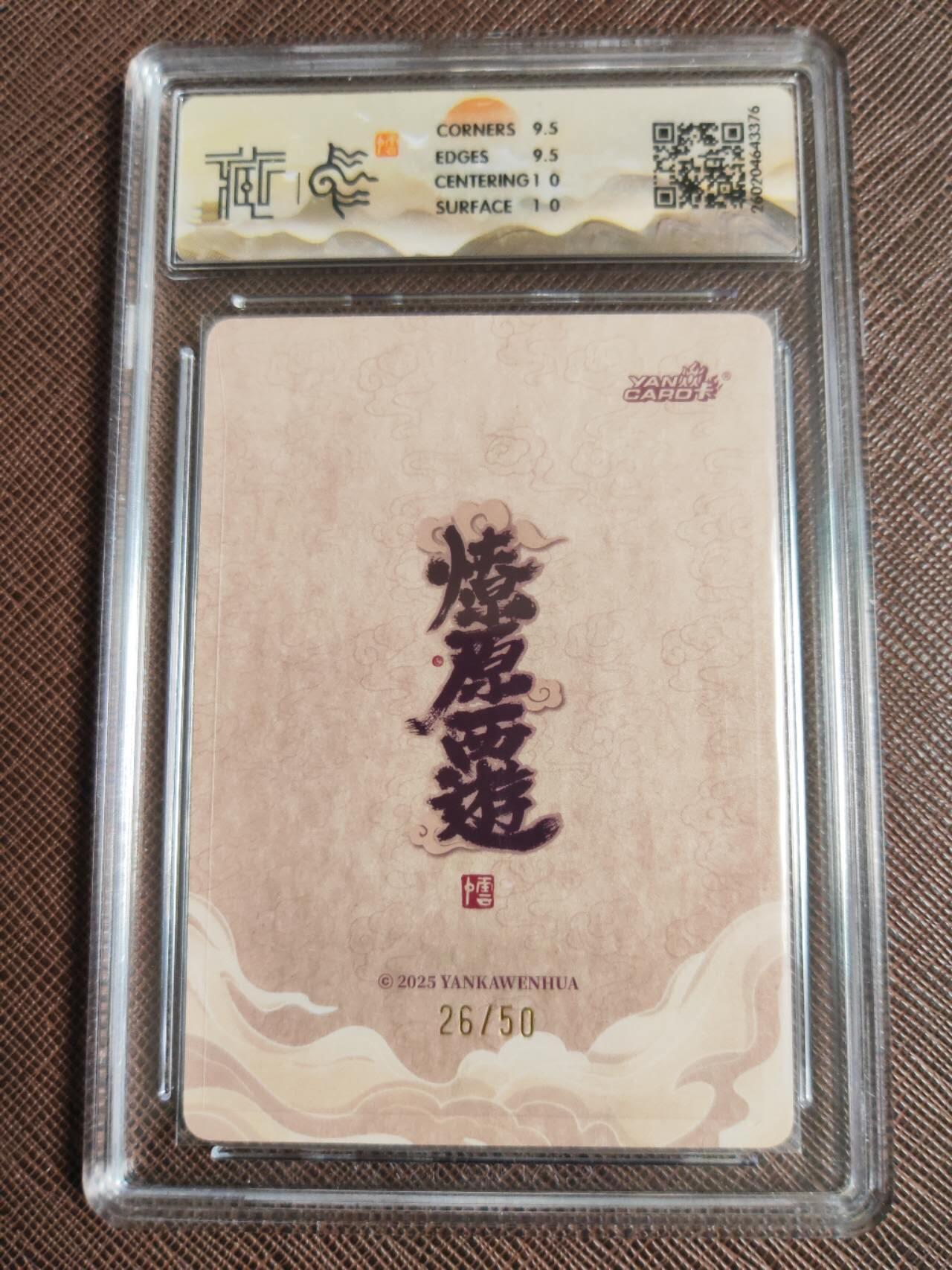 第113期阳大大卡牌拍卖第113期（持续收拍品，周五晚上九点截拍，进群福利早知道） 【10分】焱卡文化 燎原西游 李云中 木吒 浮雕折光限编26/50