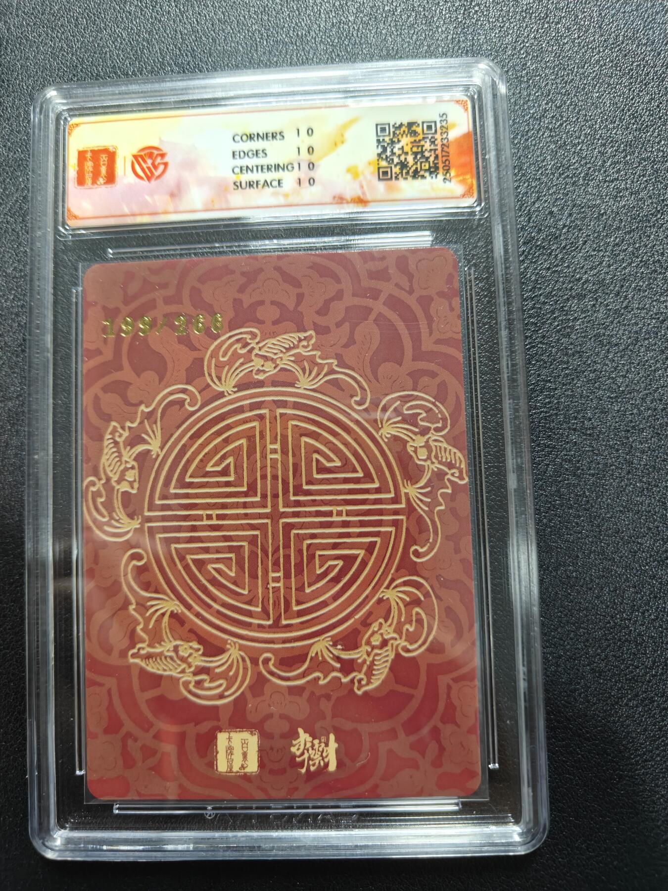 天玑星卡拍第188期《4.20周一截拍》持续收拍收评中 满赠卡需备注 百里卡牌 李云中门神礼盒 赵公明 折光 199/266 CCG10星